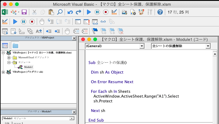 エクセル 便利なマクロの機能を教えます 全シート保護 保護解除 エコスラブログ