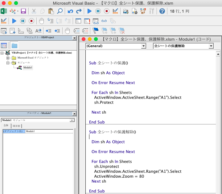 エクセル 便利なマクロの機能を教えます 全シート保護 保護解除 エコスラブログ