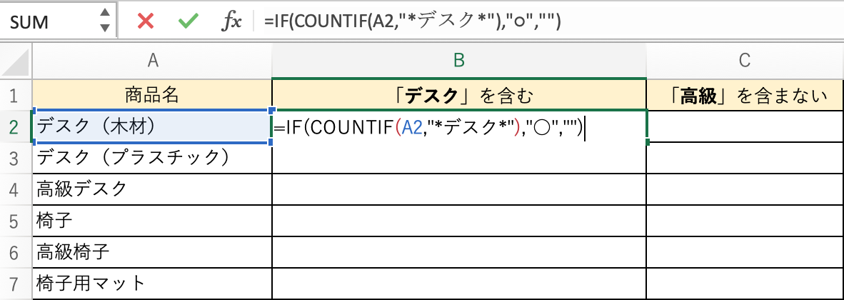 Countif If関数で特定の文字列を含む 含まない条件設定 エコスラブログ