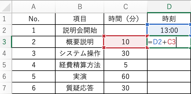 エクセル 時刻に時間 時 分 秒 を足し算 引き算する方法 エコスラブログ